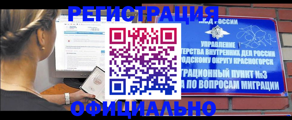 прописка законно в Шарье