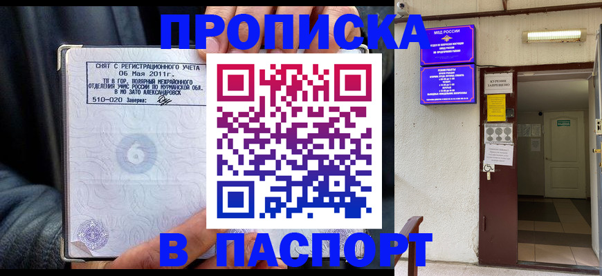 временная регистрация для школы в Шарье