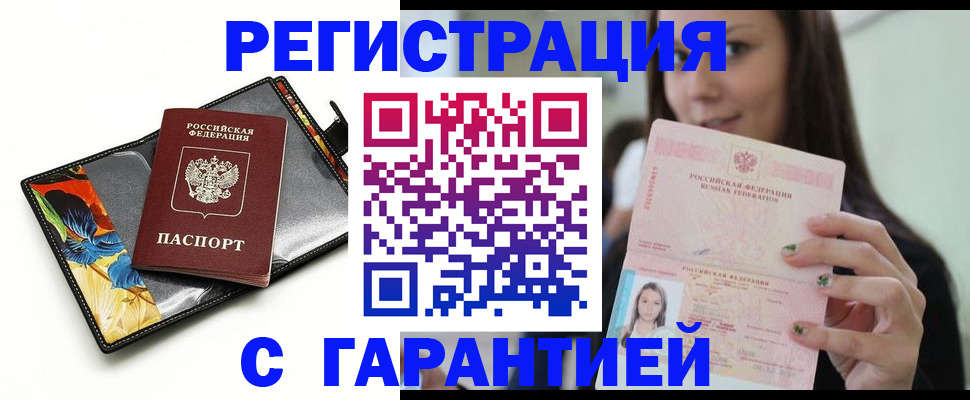 временная регистрация купить в Шарье
