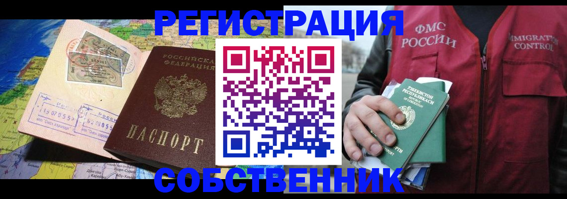 прописка для работы в Шарье